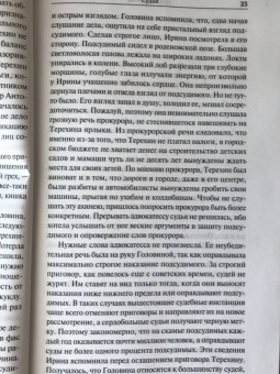 Игорь Гранкин: Судья