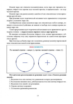 Прасолов, Болдырев: Основы теоретической механики