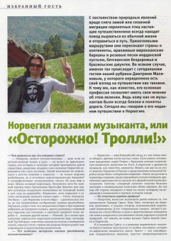 Журнал "Вокруг Света" №11 (2818). Ноябрь 2008