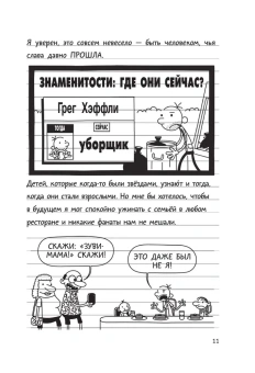 Кинни Джефф: Дневник слабака-17. Полный Бамперс