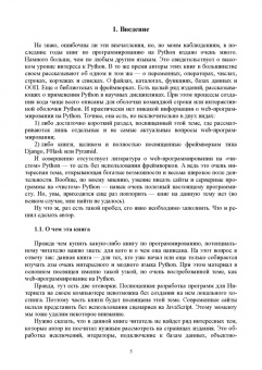 Валерий Янцев: Web-программирование на Python. Учебное пособие