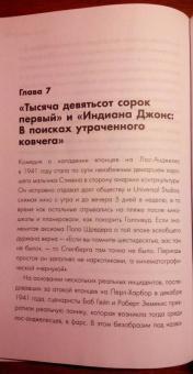 Молли Хаскелл: Стивен Спилберг. Человек, изменивший кинематограф. Биография