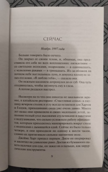 Джоди Пиколт: Клятва. История любви