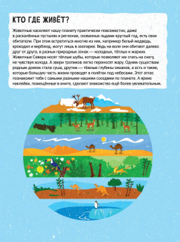 Сергей Петрушин: Детский атлас животных, с наклейками