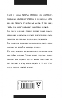 Светлана Кузина: Психология влияния и обмана. Инструкция для манипулятора