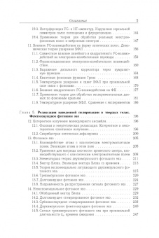 Игорь Осадько: Квантовая динамика молекул, взаимодействующих с фотонами, фононами и туннельными системами