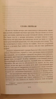 Арчибалд Кронин: Песенка в шесть пенсов и карман пшеницы