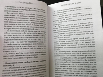 Марина Захаренко: Магия любви к себе или Книга о том, как стать счастливыми
