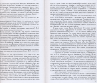 Николай Долгополов: Легендарные разведчики-3