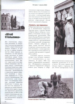 Журнал Историк № 4 (88) Апрель 2022. Петр Столыпин. Последний шанс Российской империи