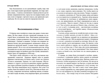 Витольда Гагарина: На тропе судьбы