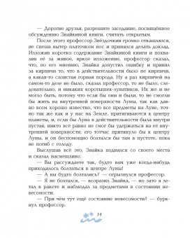 Николай Носов: Незнайка на Луне