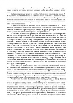 Латыпов, Волков, Тимербаева: Паразитология и инвазионные болезни животных. Том 2