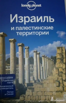 Робинсон, Уолкер, Кон: Израиль и палестинские территории