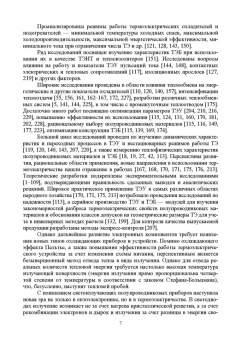 Исмаилов, Гаджиев: Полупроводниковые термоэлектрические энергоэффективные устройства