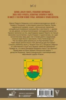 Ирина Терпугова: Борджиа. Первая итальянская мафия