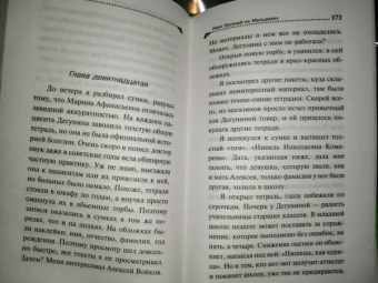 Дарья Донцова: Иван Грозный на Мальдивах