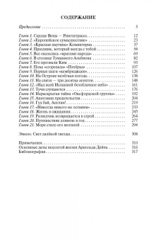 Александр Бондаренко: Арнольд Дейч. Вербовщик Божьей милостью