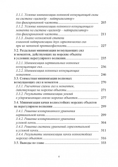 Теоретические основы проектирования волностойких морских объектов. Монография