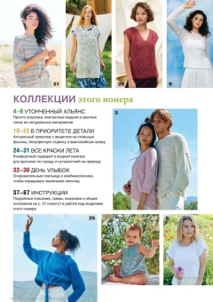 Журнал Fait main Tricot. Вязание. Моё любимое хобби