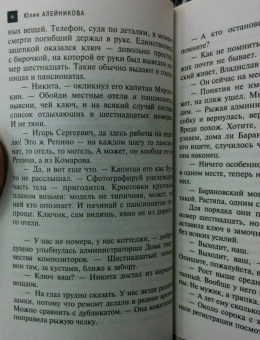 Юлия Алейникова: Кровавый след бога майя