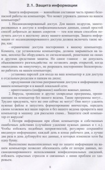 Сергей Никифоров: Методы защиты информации. Пароли, скрытие, шифрование. Учебное пособие для СПО
