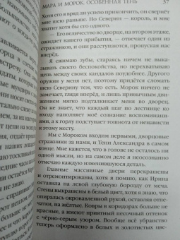 Лия Арден: Мара и Морок. Особенная тень