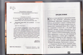 Иоанн Блаженный: Луг духовный