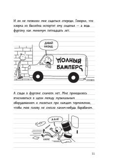 Кинни Джефф: Дневник слабака-2. Родрик рулит