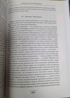 Андре Моруа: Литературные портреты. В поисках прекрасного