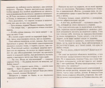 Владимир Колычев: Империя страха