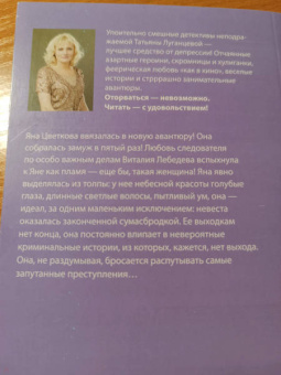 Татьяна Луганцева: Порядочная дама для беспорядка