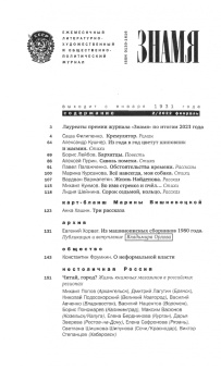 Журнал Знамя № 2. 2022