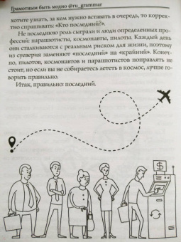 Айдай Максатбекова: Грамотным быть модно @ru_grammar