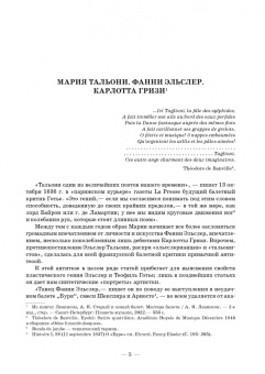Танцы Фанни Эльслер. Ноты, материалы, статьи. Учебное пособие