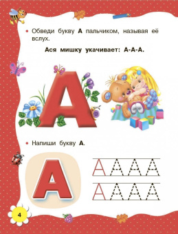 Ткаченко, Тумановская: Учимся читать с 2-х лет. Азбука, букварь, прописи