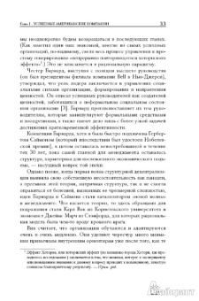 Питерс, Уотерман-мл.: В поисках совершенства:  Уроки самых успешных компаний Америки