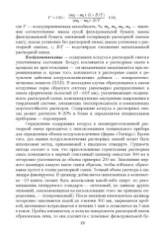 Медведева, Корнеев, Зозуля: Технология сухих строительных смесей. Учебное пособие для вузов