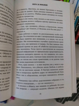 Екатерина Калашникова: Записки криминального журналиста. Истории, которые не дадут уснуть