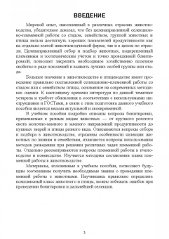 Юрий Загороднев: Племенное дело в животноводстве. Учебное пособие для вузов
