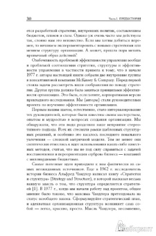 Питерс, Уотерман-мл.: В поисках совершенства:  Уроки самых успешных компаний Америки
