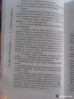 Ольга Володарская: Предпоследний круг ада