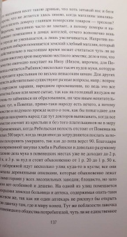 Владимир Майнов: По неведомому Русскому Северу