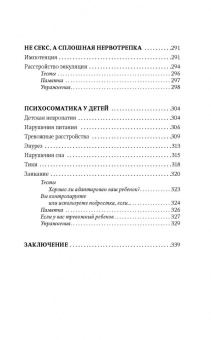 Геннадий Старшенбаум: Психосоматика и психотерапия. Исцеление души