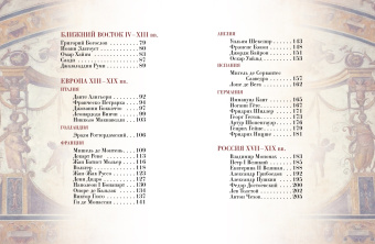 Мудрость тысячелетий