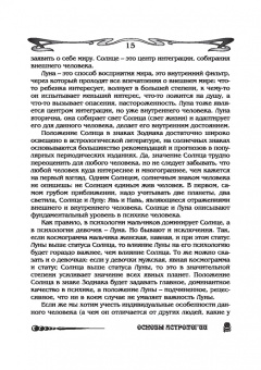 Борис Щитов: Основы астрологии. Планеты в знаках зодиака. Том 3