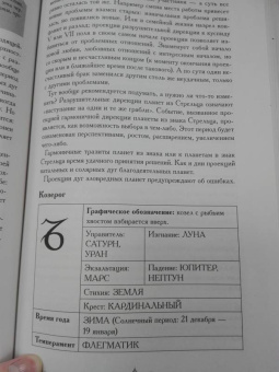 Алексей Кульков: Большая книга астролога