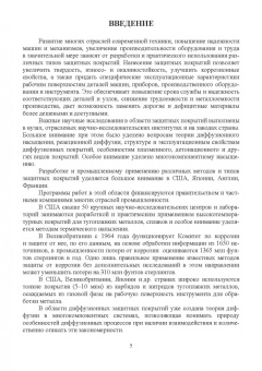 Александр Веселовский: Повышение износостойкости чугунных деталей зубчатых и червячных передач