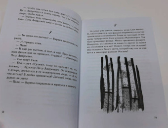 Елена Бодрова: Клуб масок. Взросление Ское
