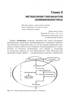 Калетина, Хабриев: Токсикологическая химия. Учебник